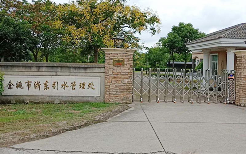 浙東引水管理處物業(yè)服務(wù)